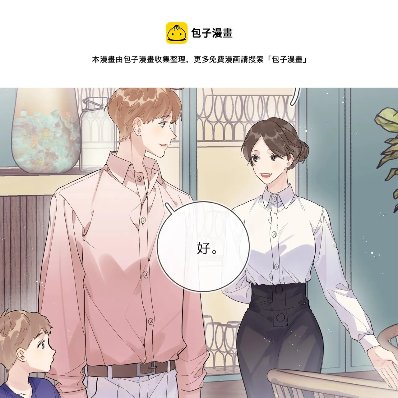番外2 包子味的亲昵 第49页