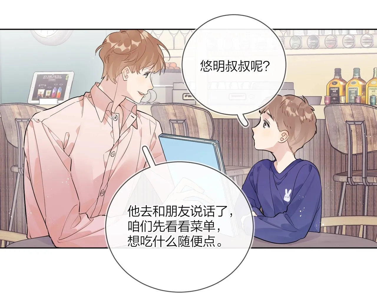 番外2 包子味的亲昵 第51页