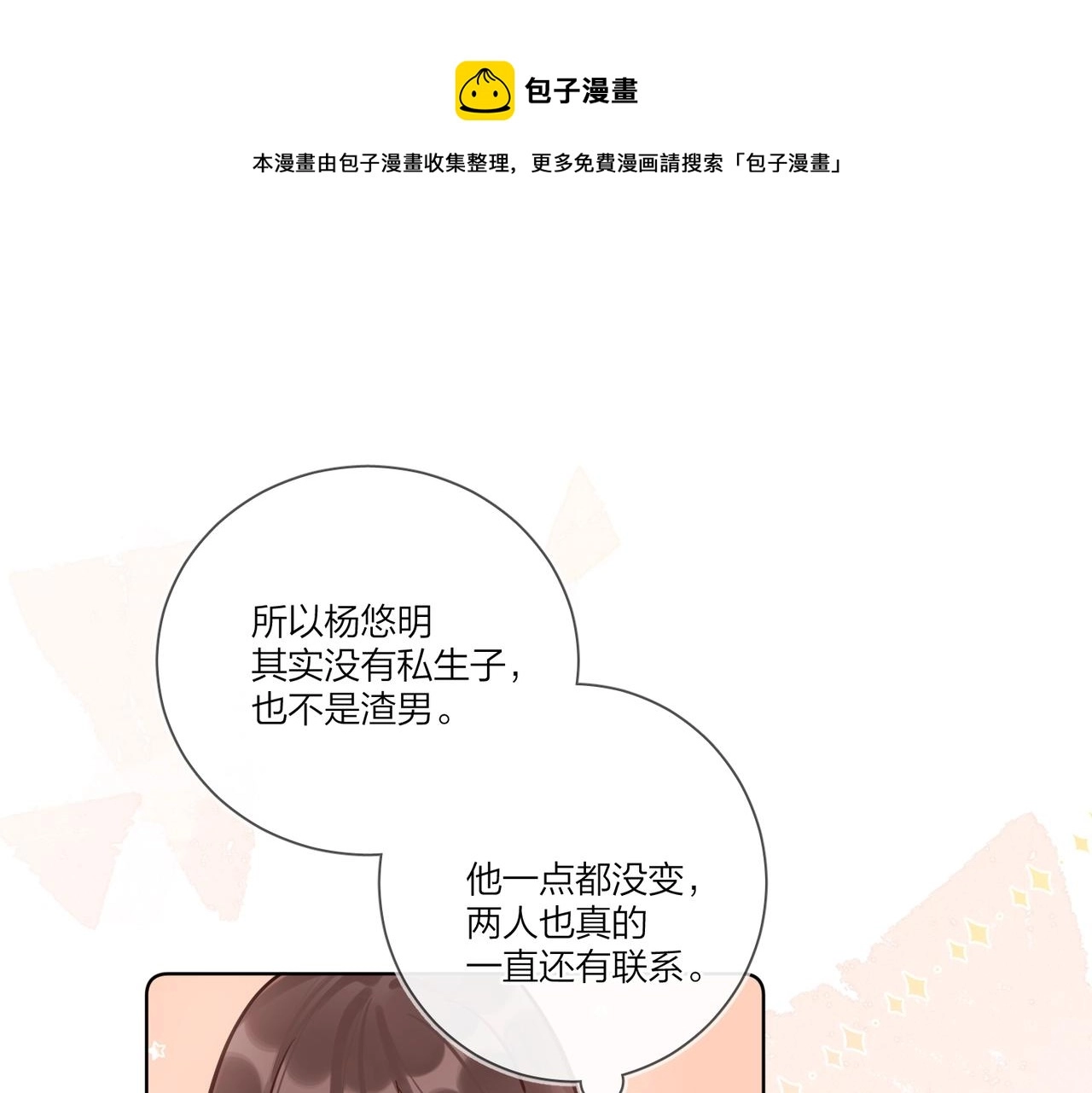 番外2 包子味的亲昵 第61页