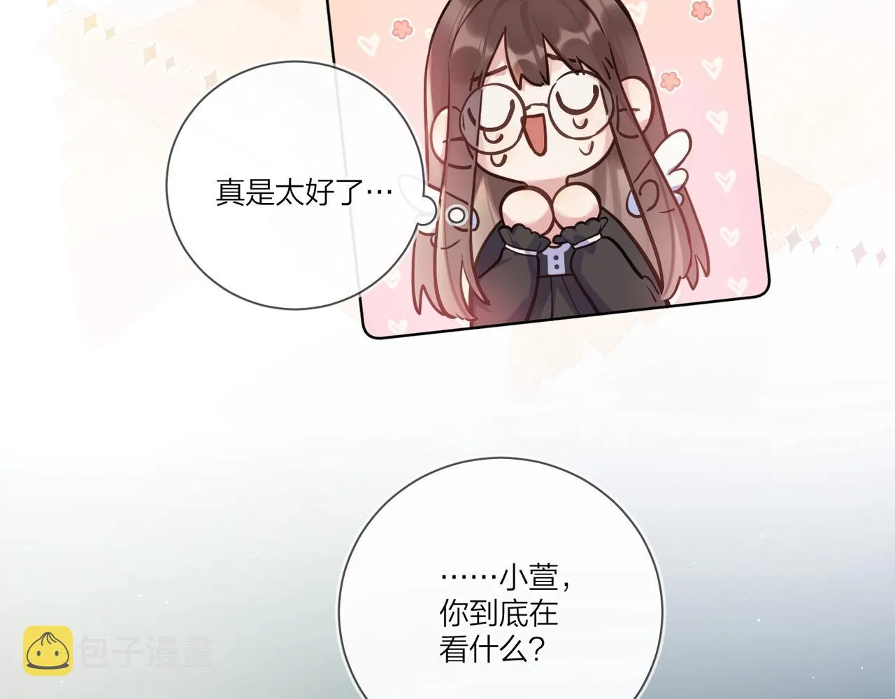 番外2 包子味的亲昵 第63页