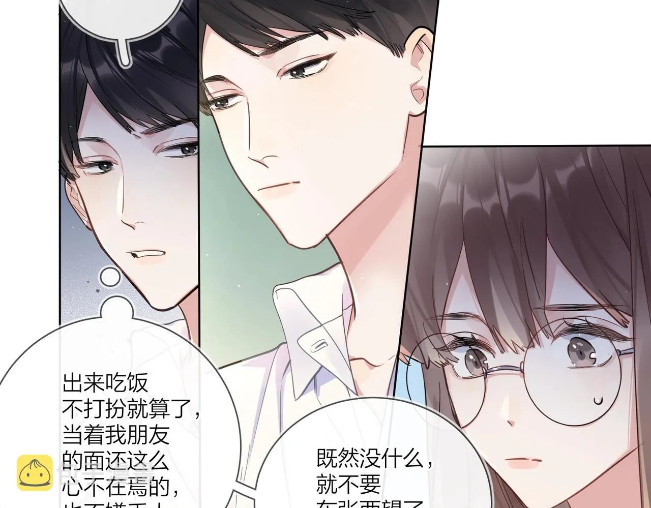 番外2 包子味的亲昵 第67页