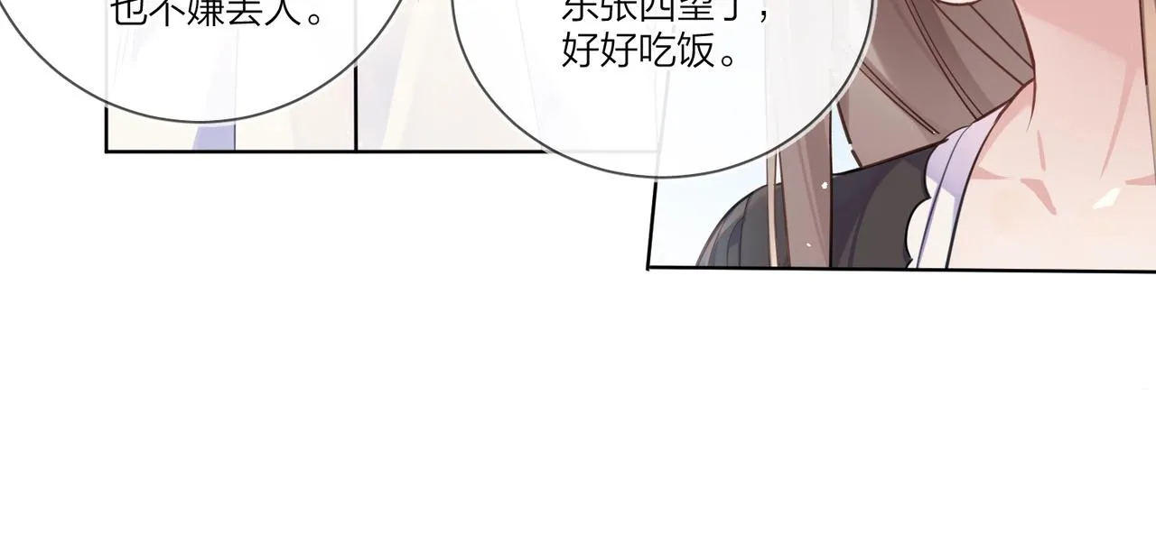 番外2 包子味的亲昵 第68页