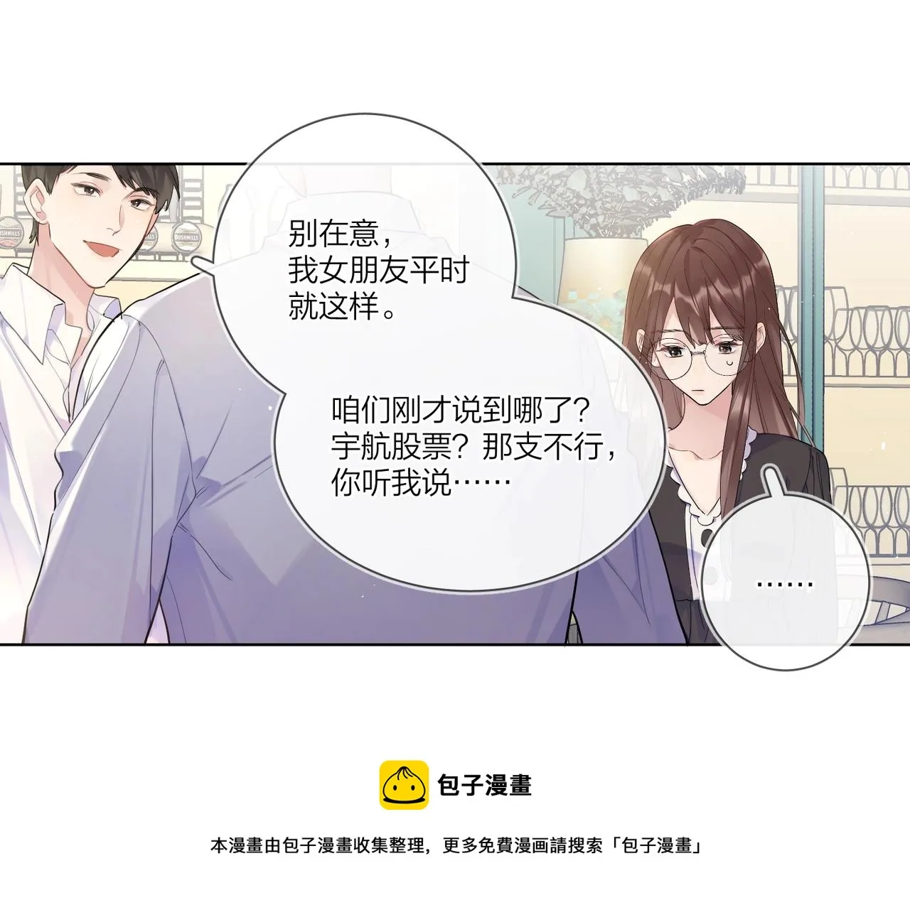 番外2 包子味的亲昵 第69页