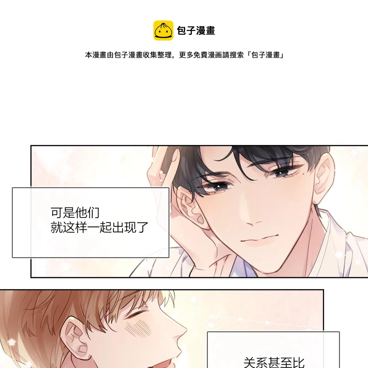 番外2 包子味的亲昵 第73页