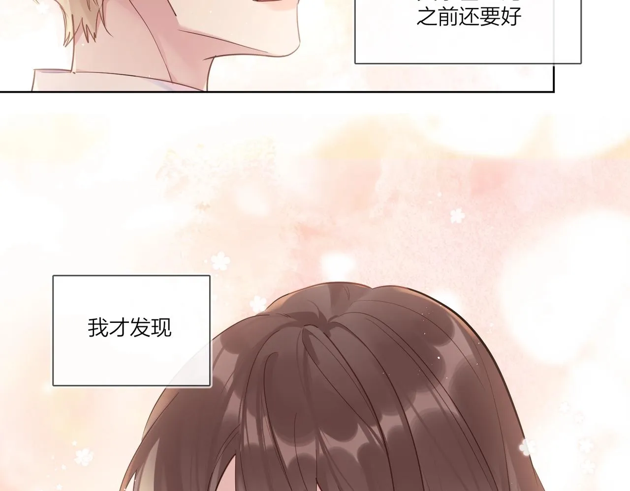 番外2 包子味的亲昵 第74页
