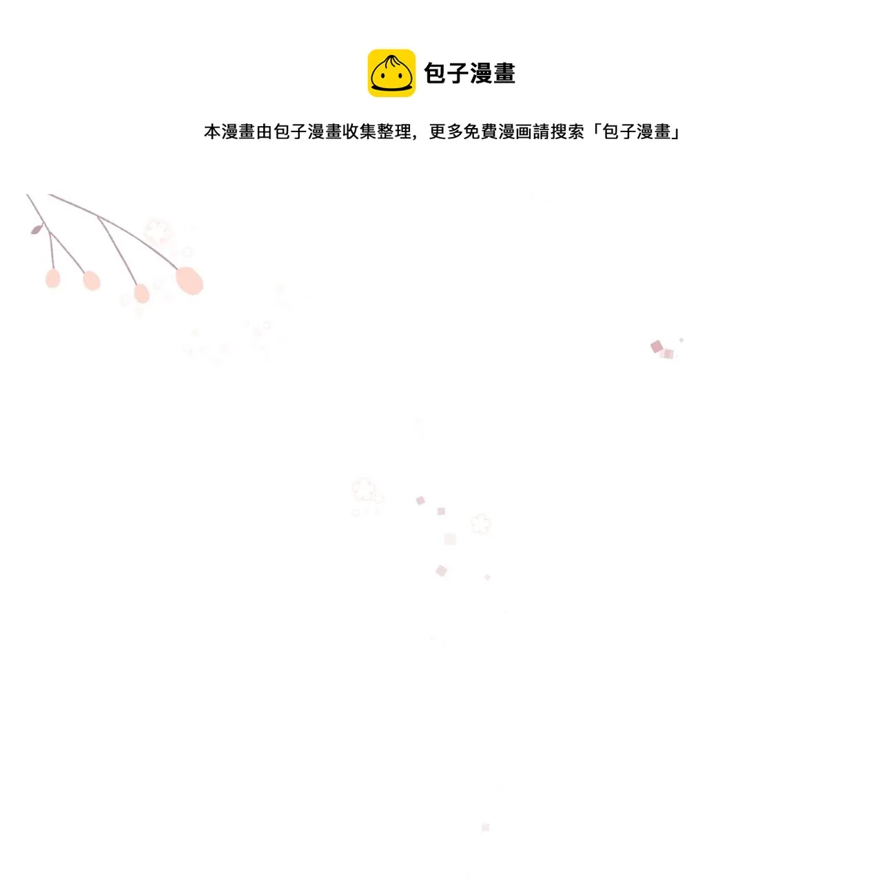 番外2 包子味的亲昵 第77页