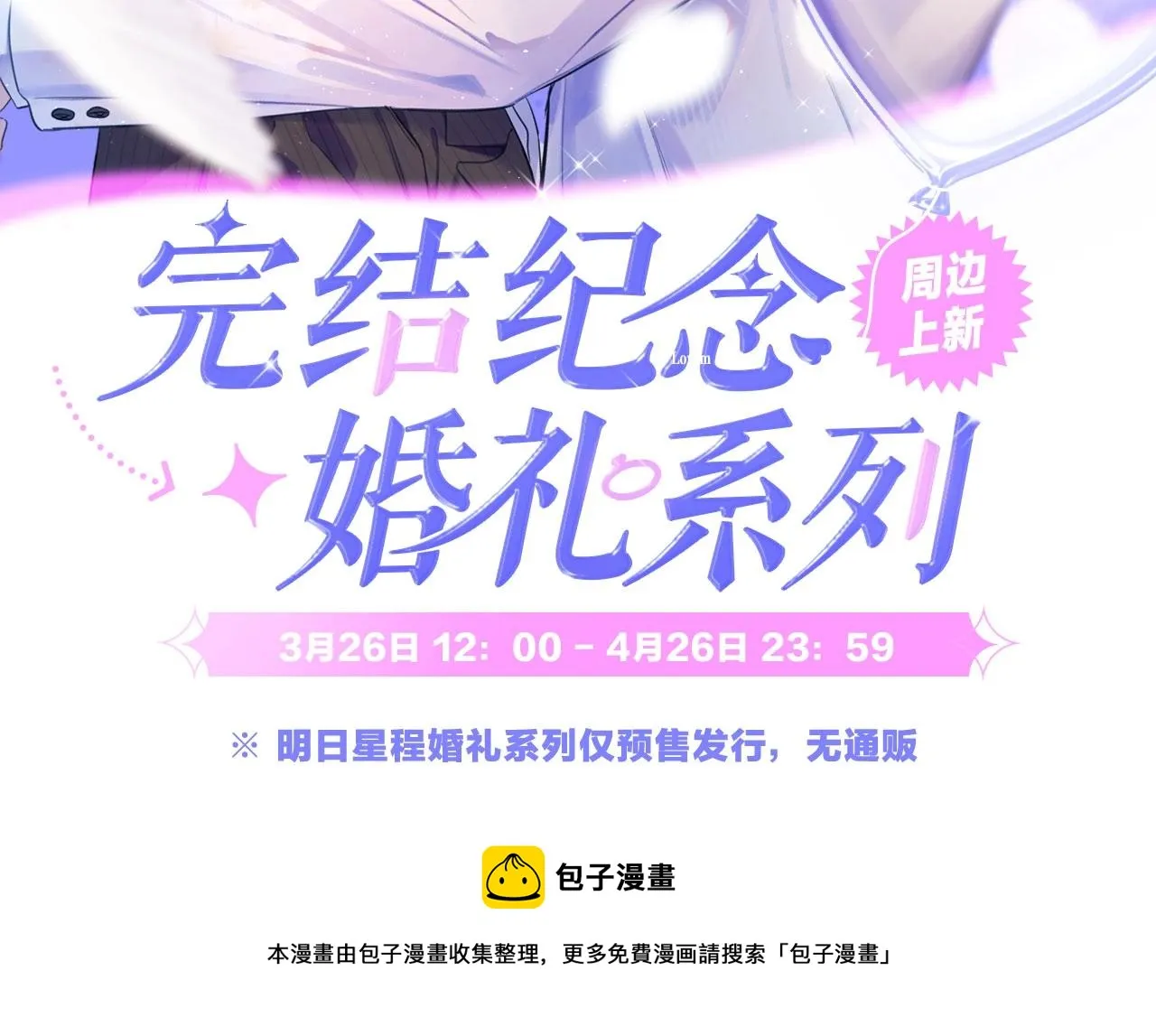 番外2 包子味的亲昵 第81页