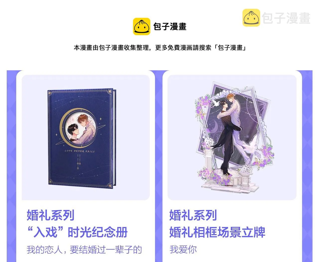 番外2 包子味的亲昵 第85页