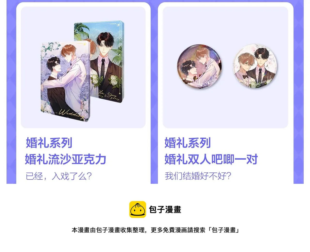 番外2 包子味的亲昵 第86页