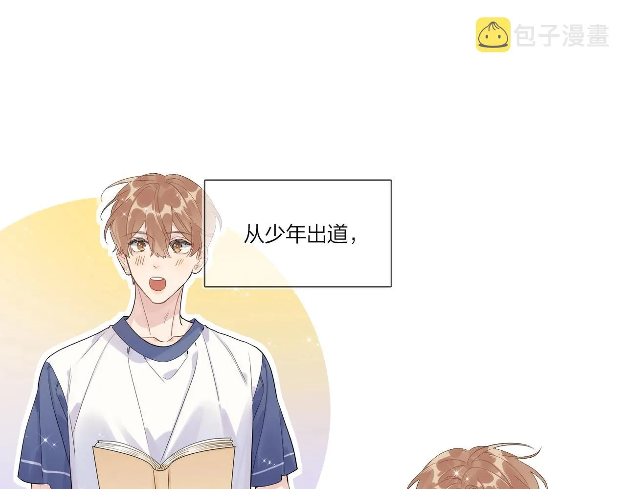 番外1 影帝 第7页