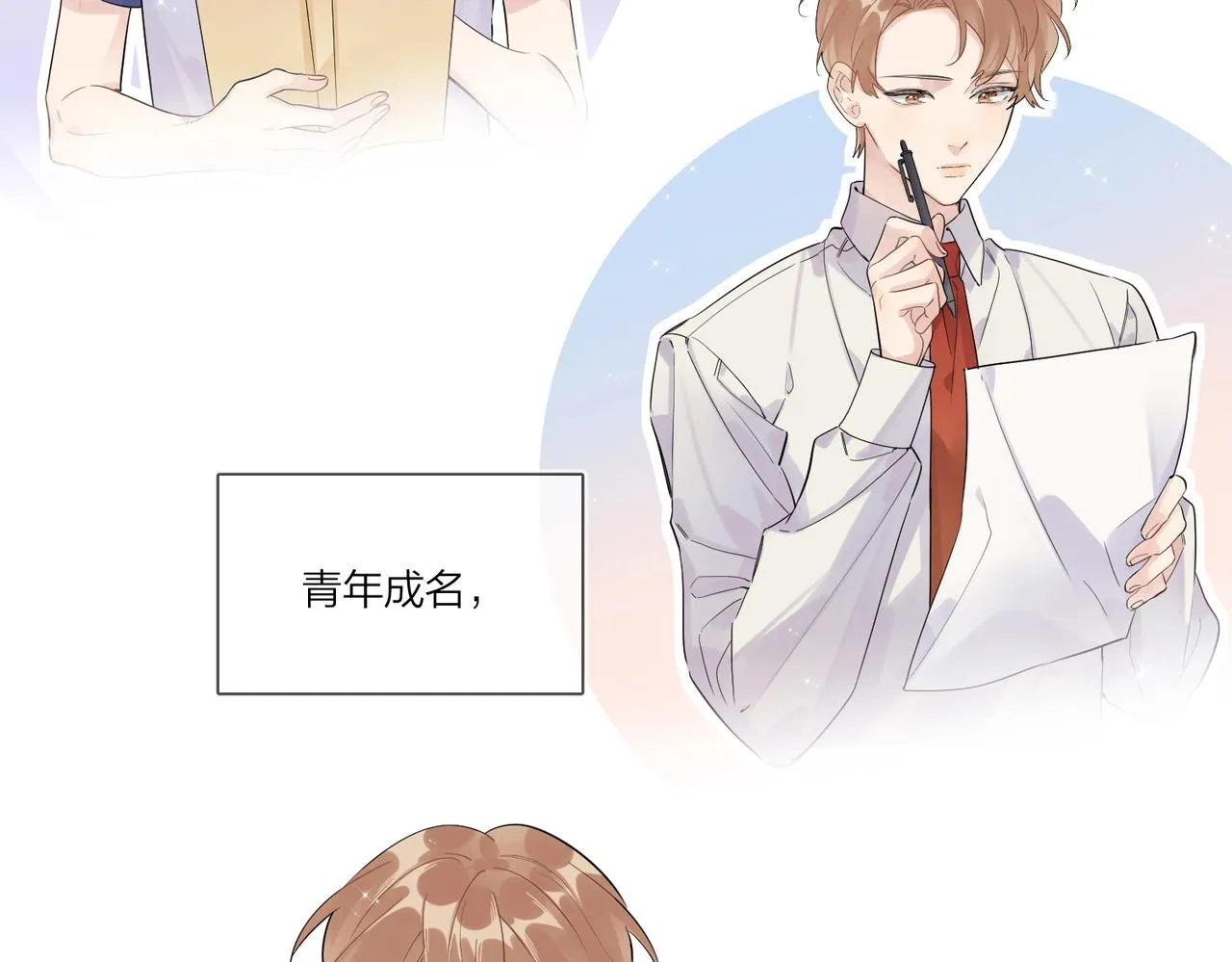 番外1 影帝 第8页