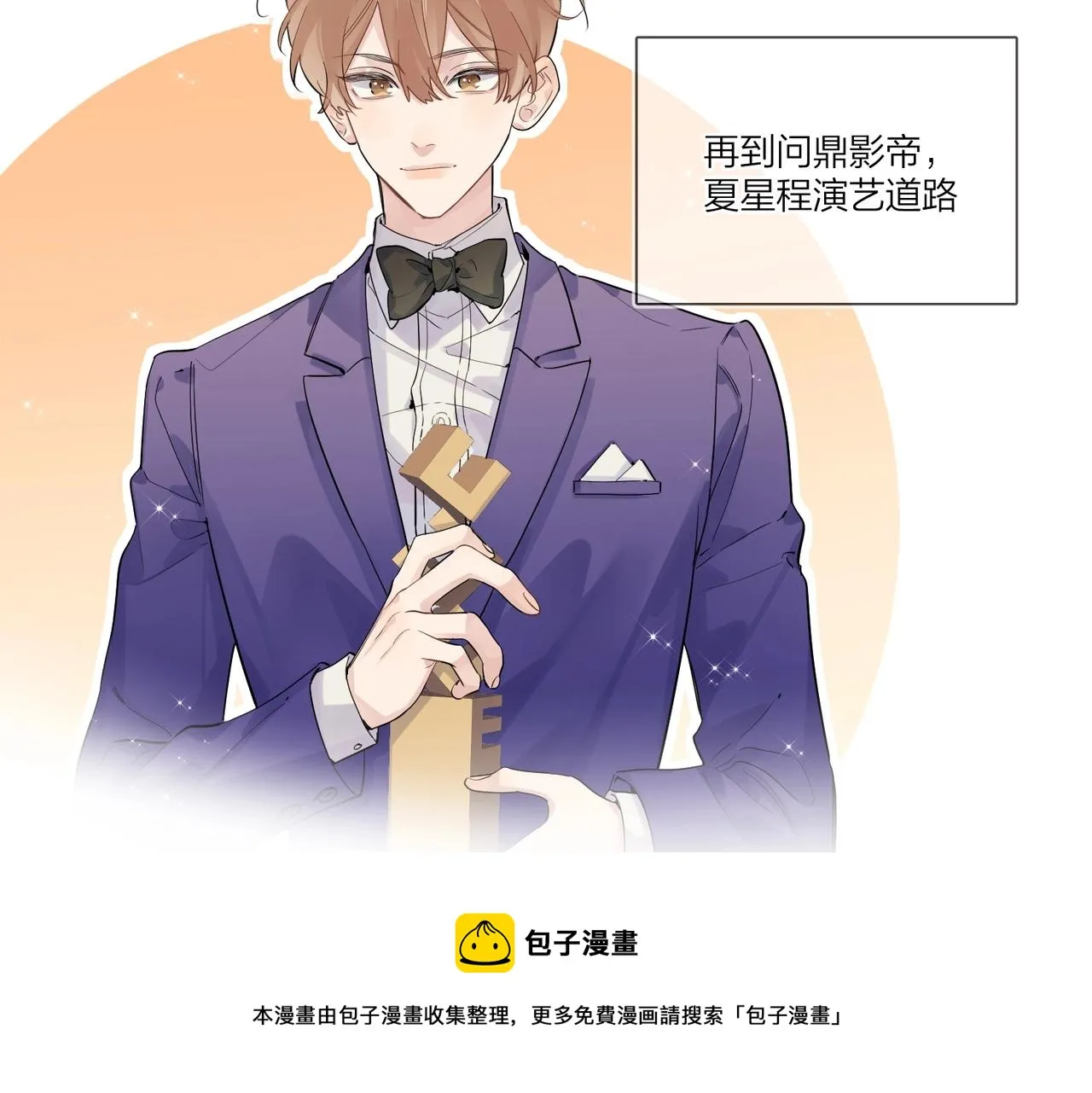番外1 影帝 第9页
