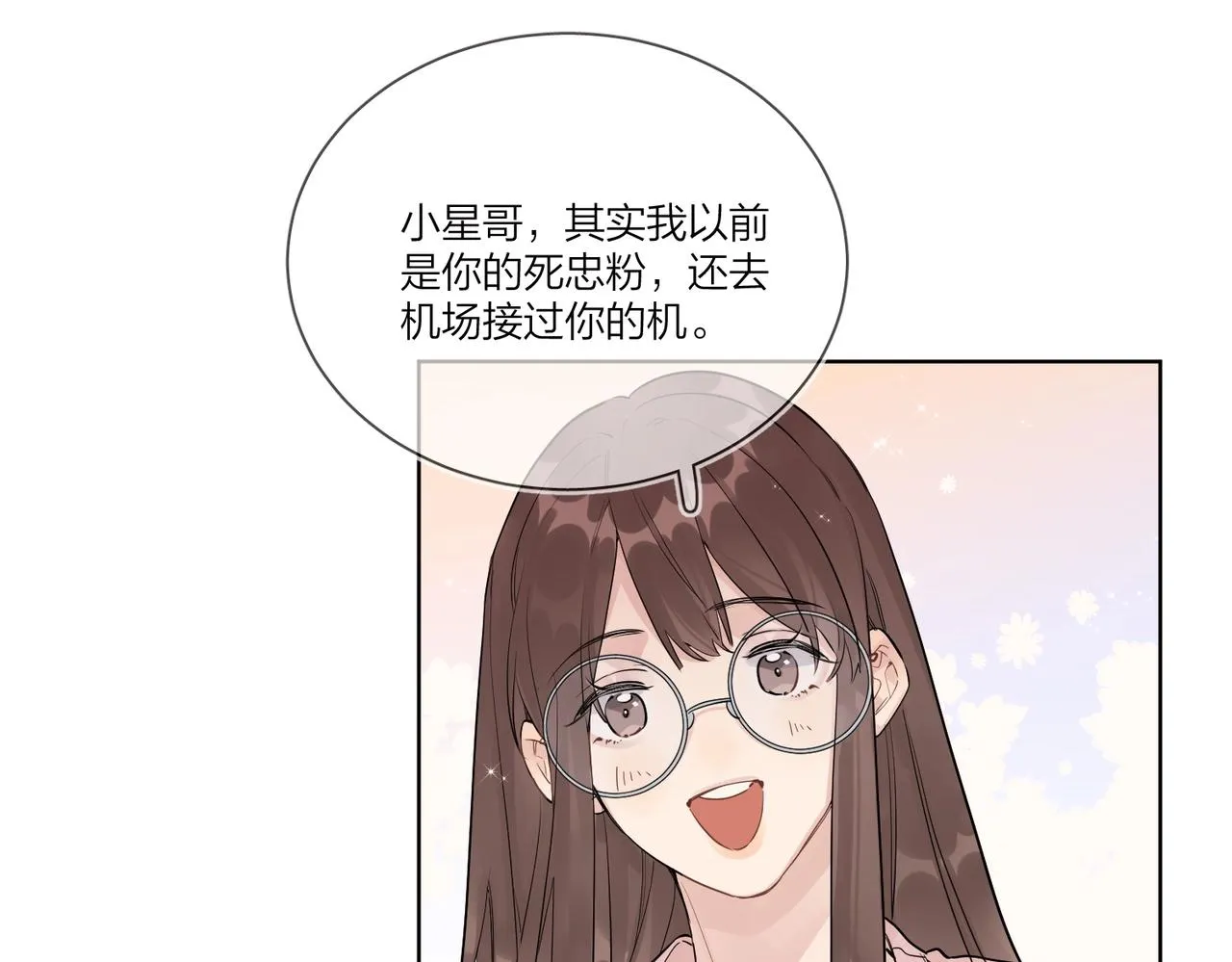 番外1 影帝 第15页