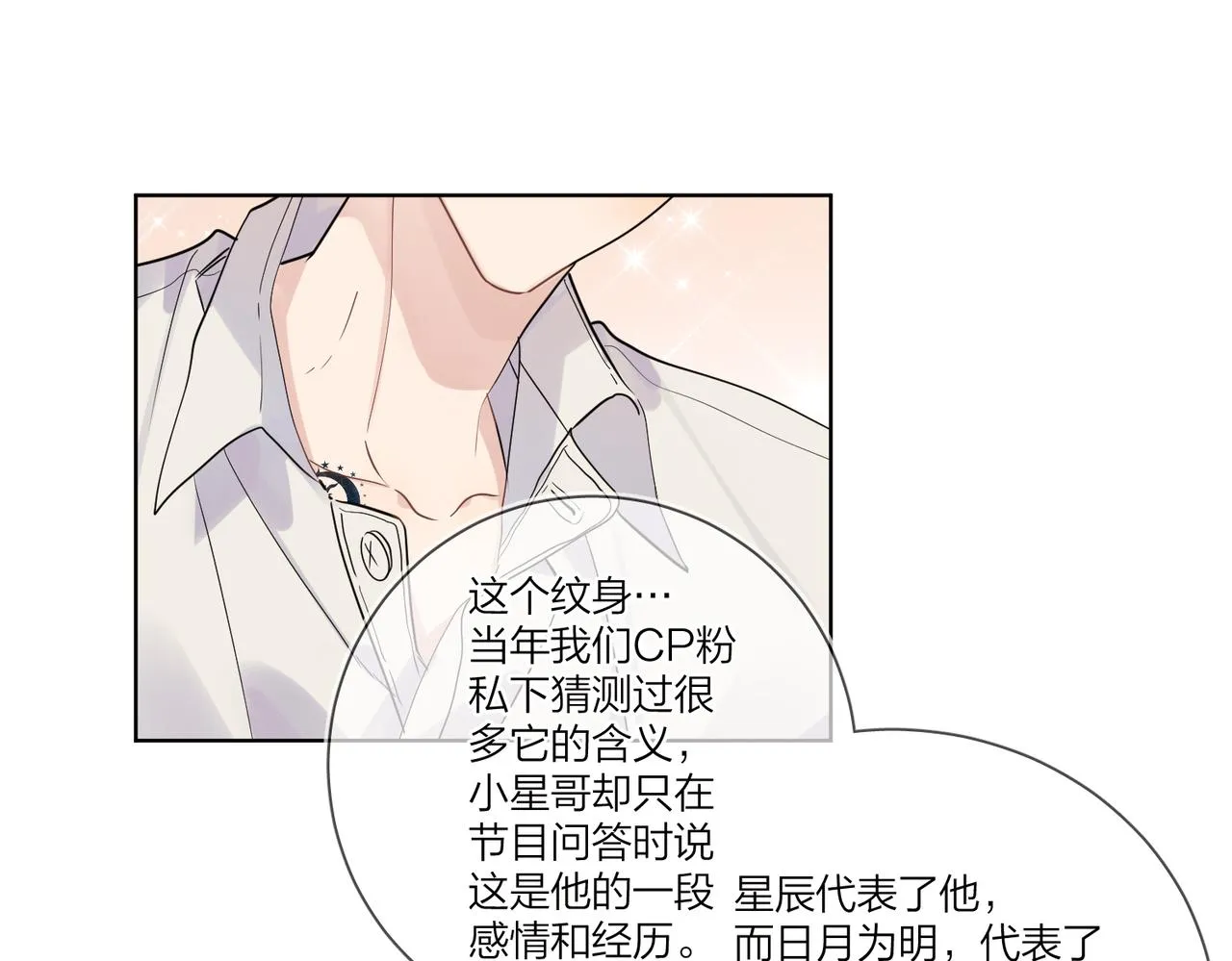 番外1 影帝 第20页