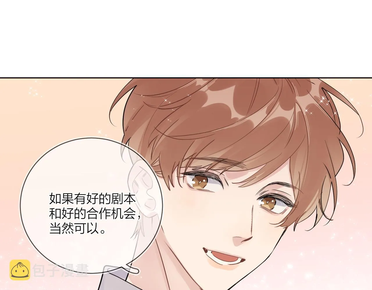 番外1 影帝 第24页