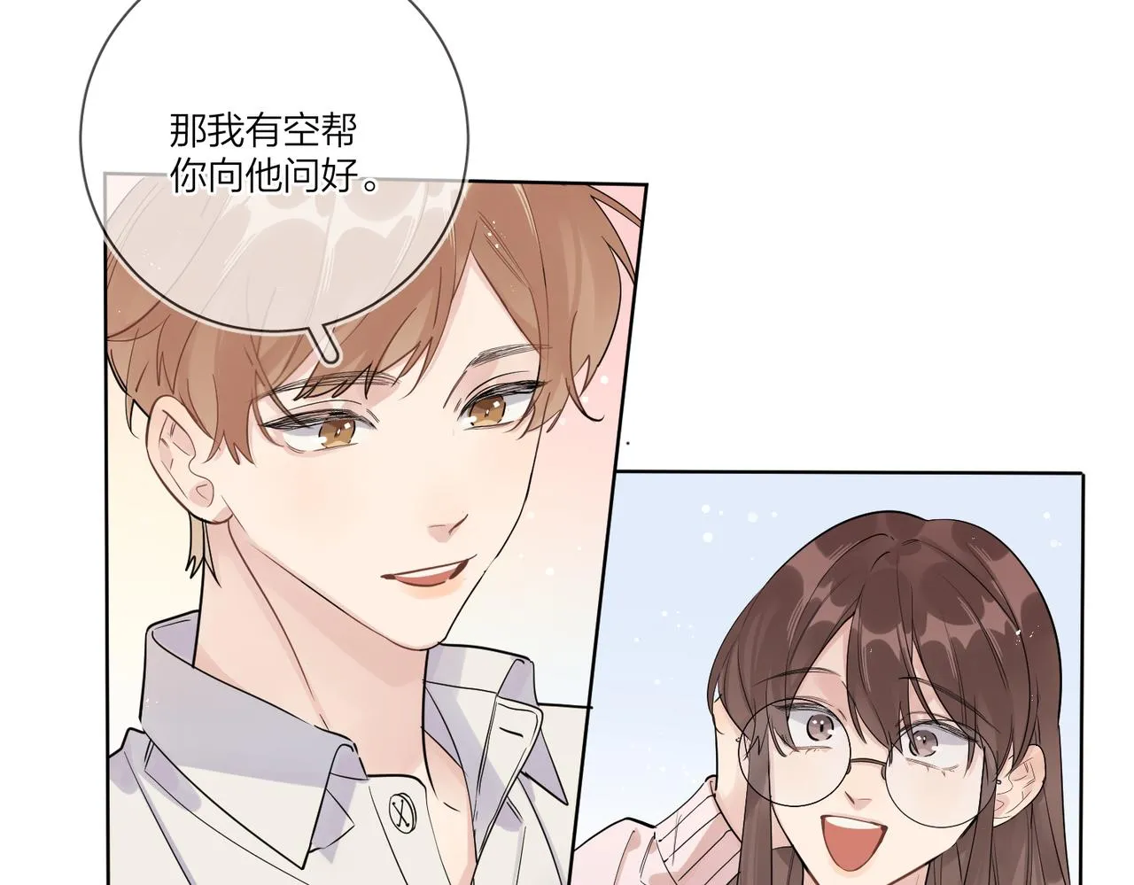 番外1 影帝 第28页