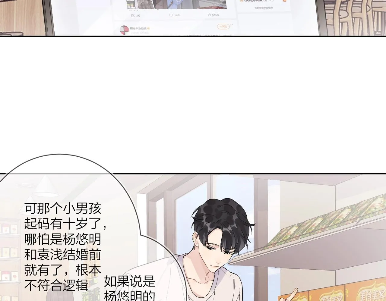 番外1 影帝 第38页