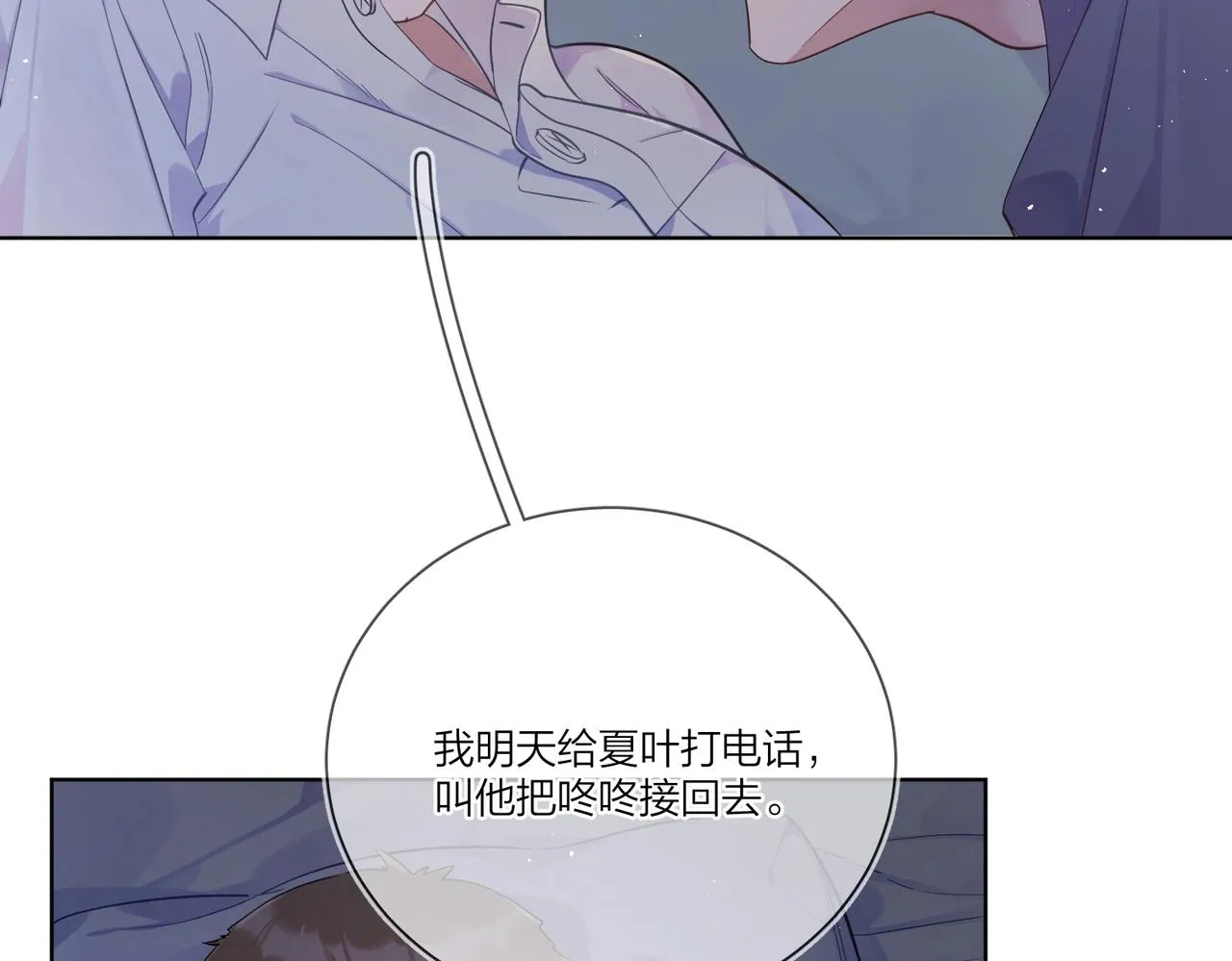 番外1 影帝 第83页