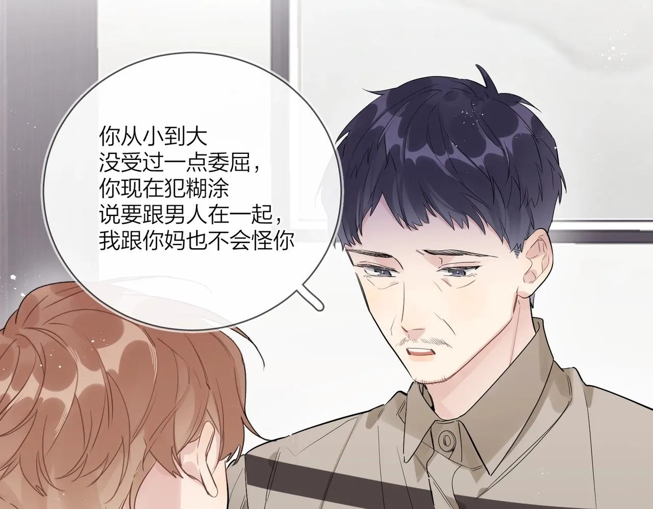 完结篇 竭尽我生命的全部 第27页