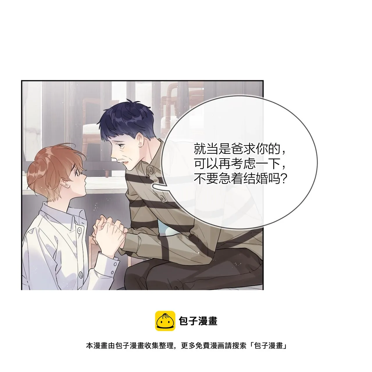 完结篇 竭尽我生命的全部 第29页