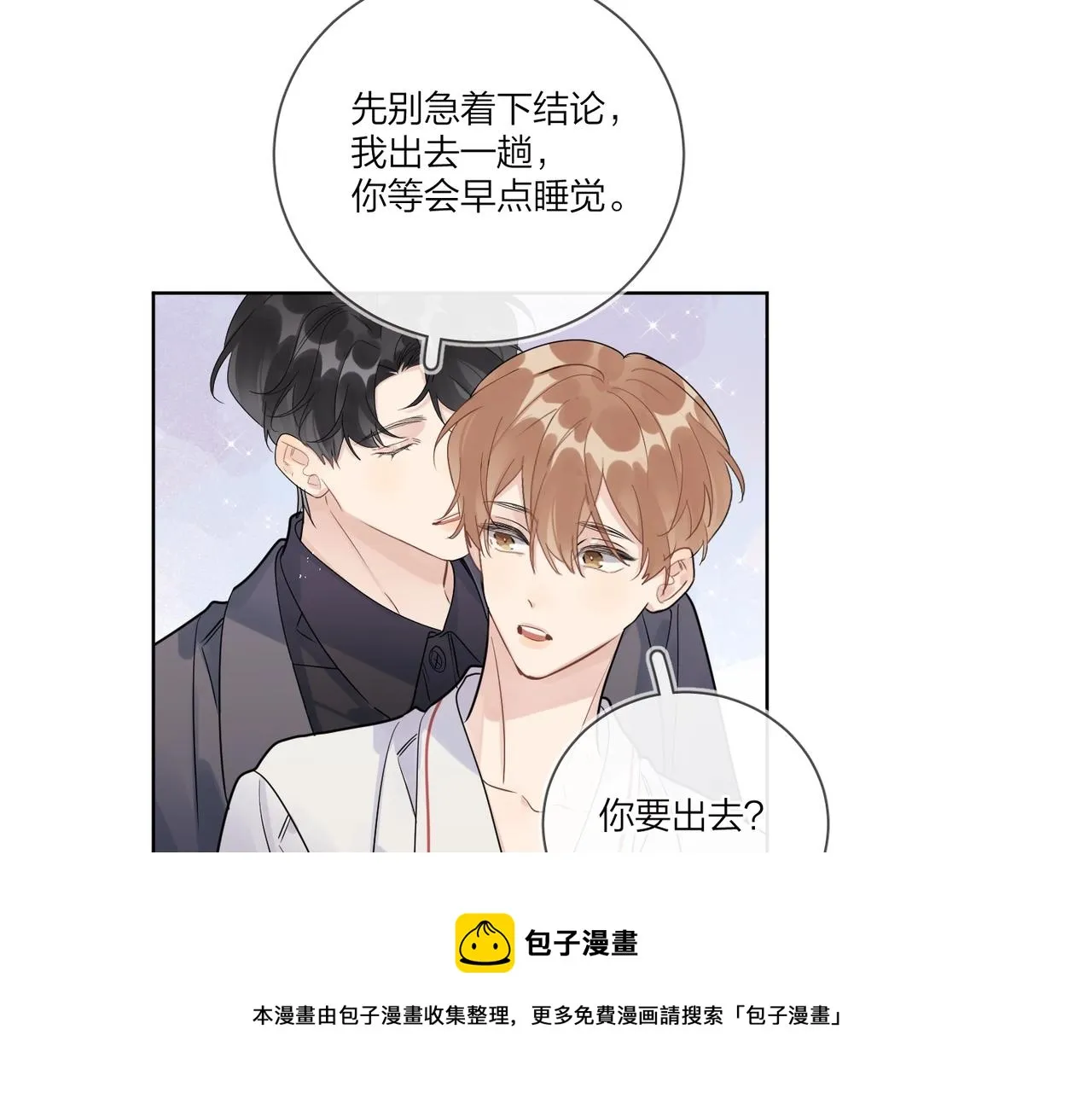 完结篇 竭尽我生命的全部 第49页