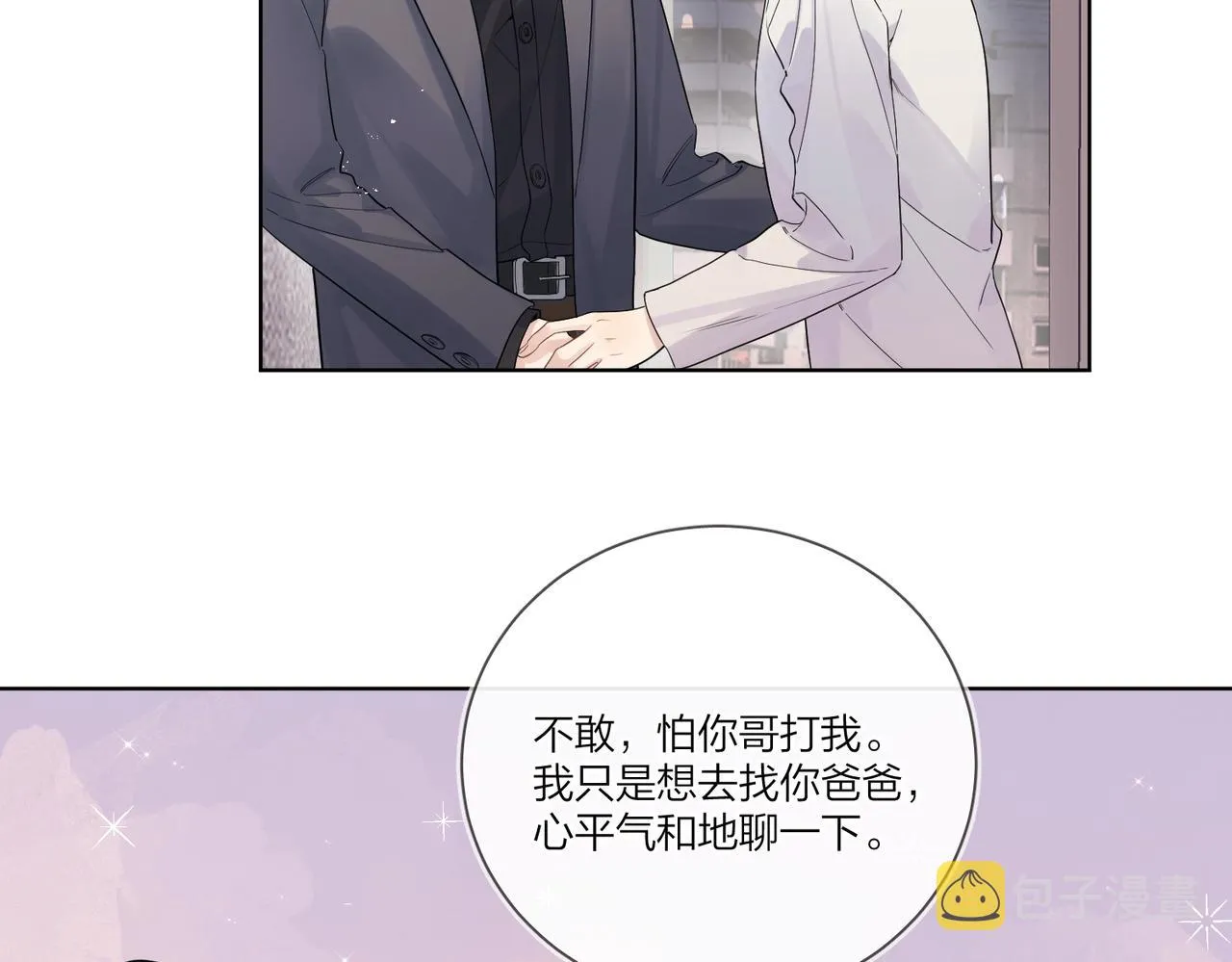 完结篇 竭尽我生命的全部 第51页