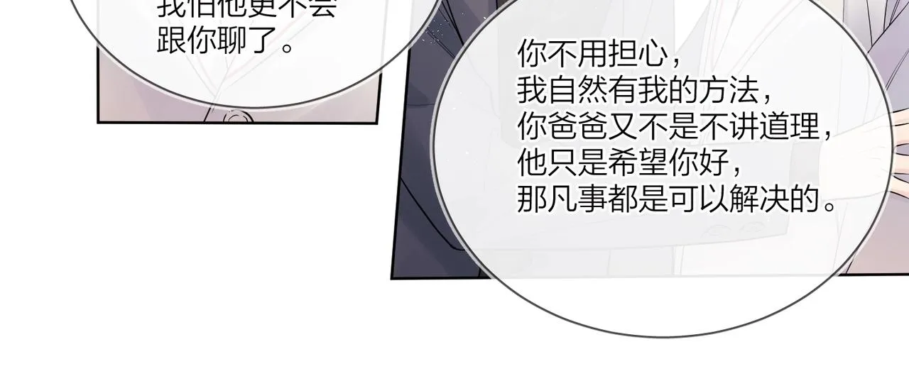 完结篇 竭尽我生命的全部 第55页