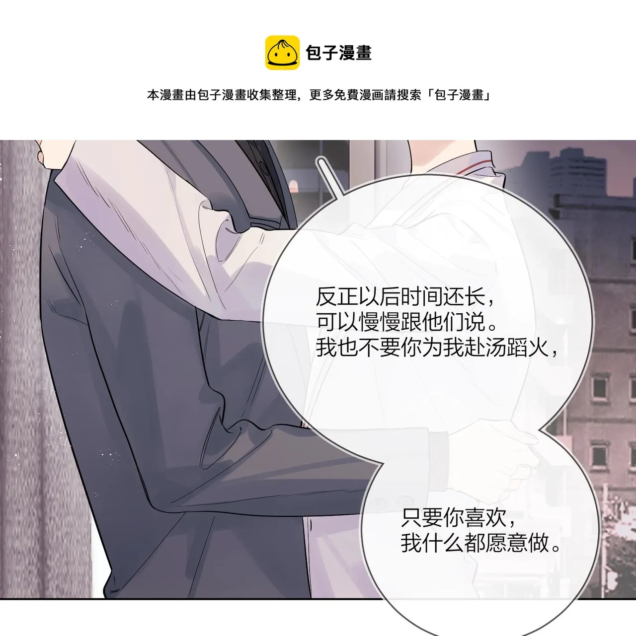 完结篇 竭尽我生命的全部 第69页