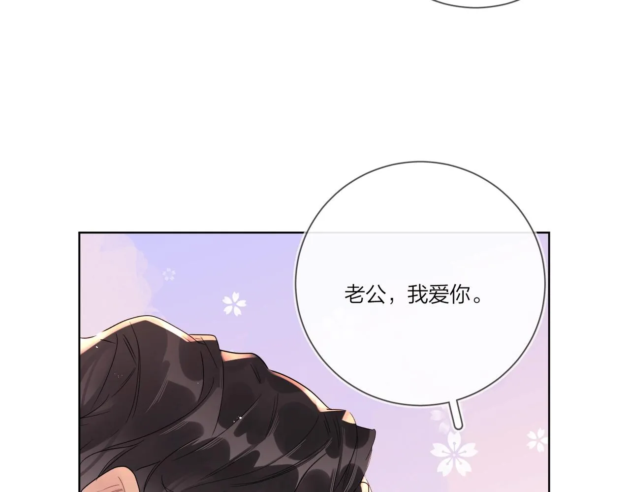 完结篇 竭尽我生命的全部 第70页