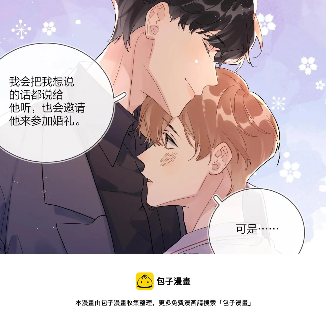 完结篇 竭尽我生命的全部 第73页