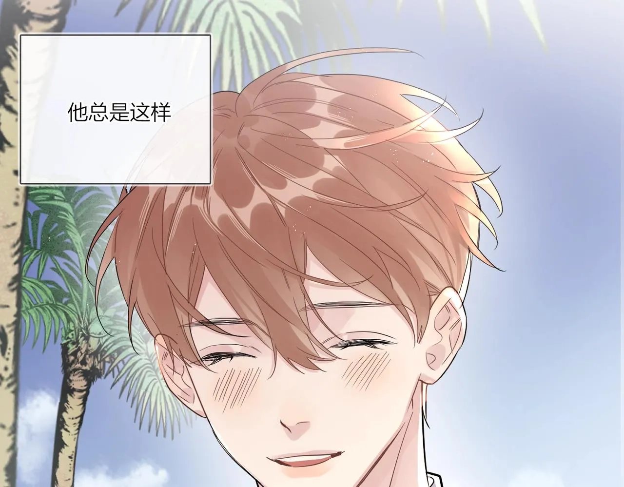 完结篇 竭尽我生命的全部 第84页