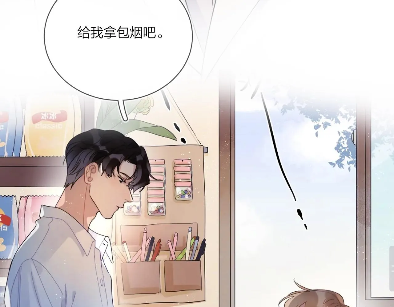 完结篇 竭尽我生命的全部 第86页