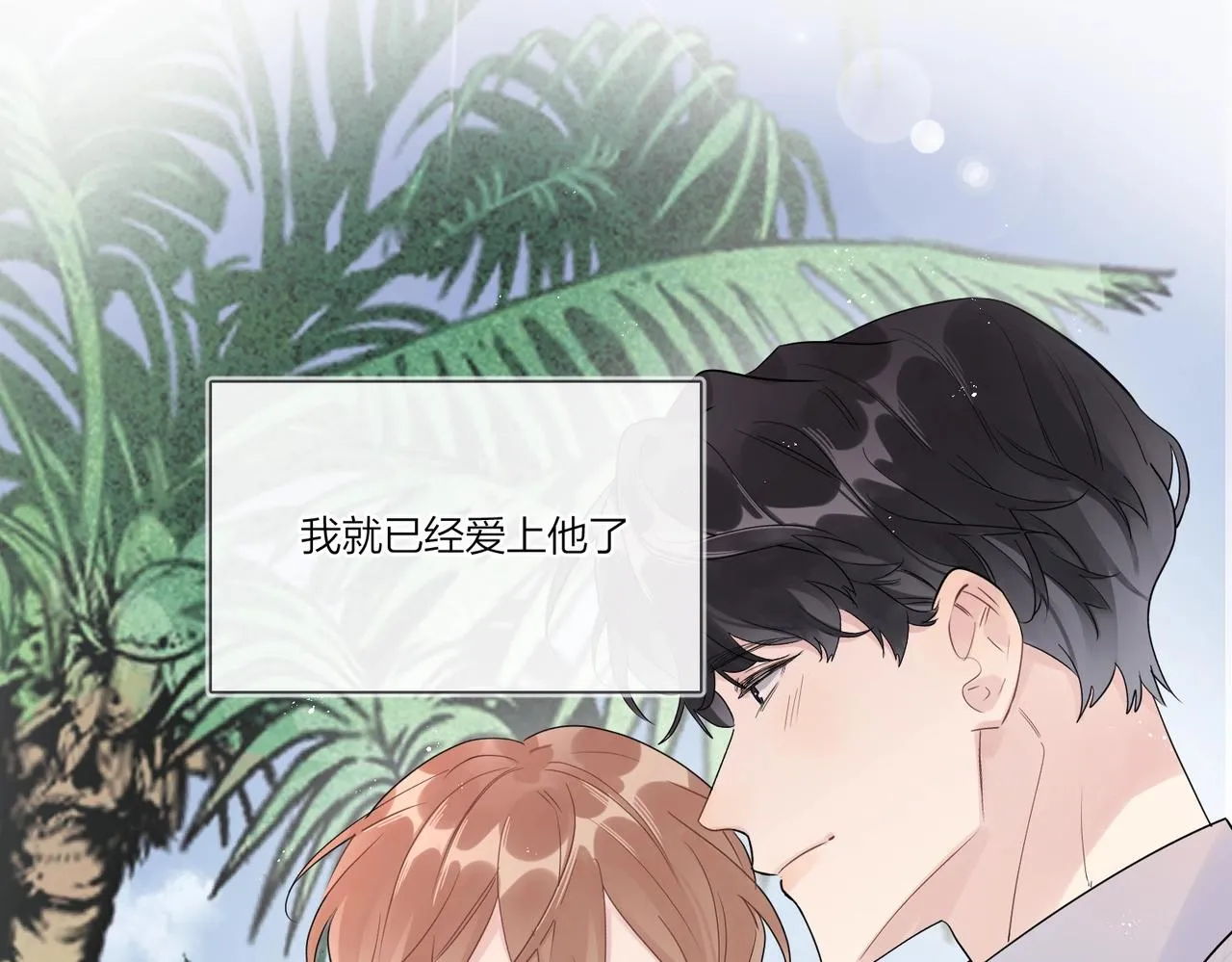 完结篇 竭尽我生命的全部 第88页