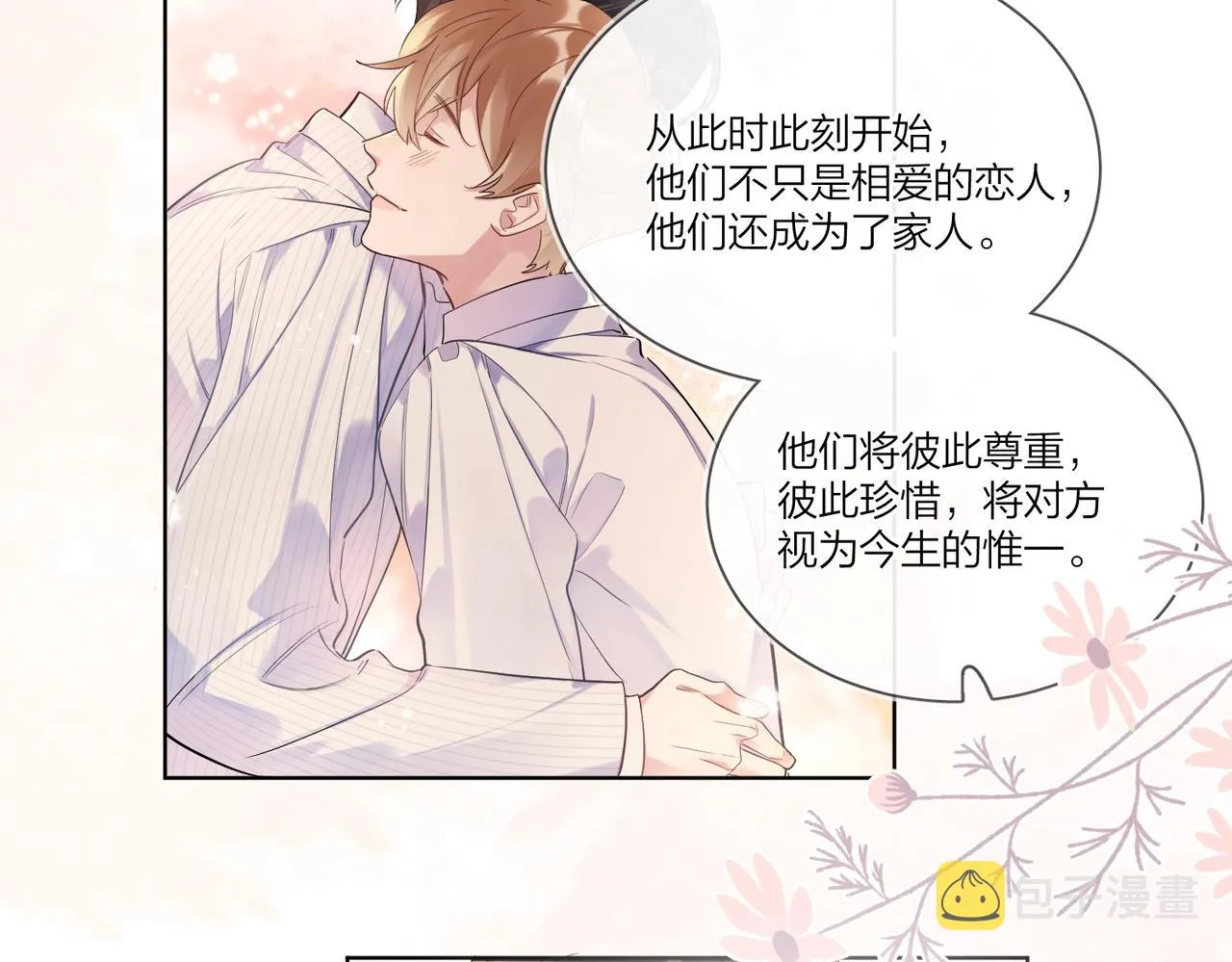 完结篇 竭尽我生命的全部 第102页