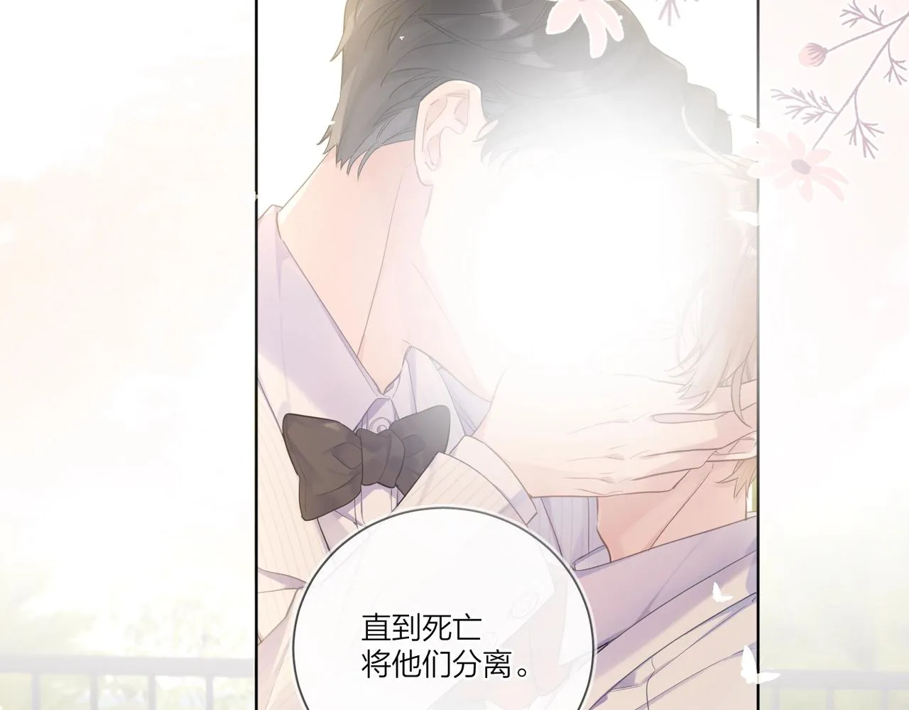 完结篇 竭尽我生命的全部 第103页