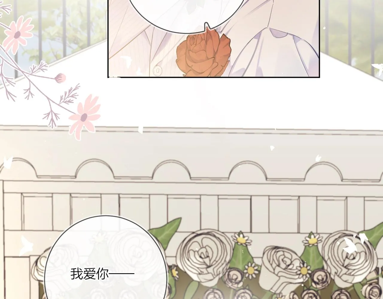 完结篇 竭尽我生命的全部 第104页