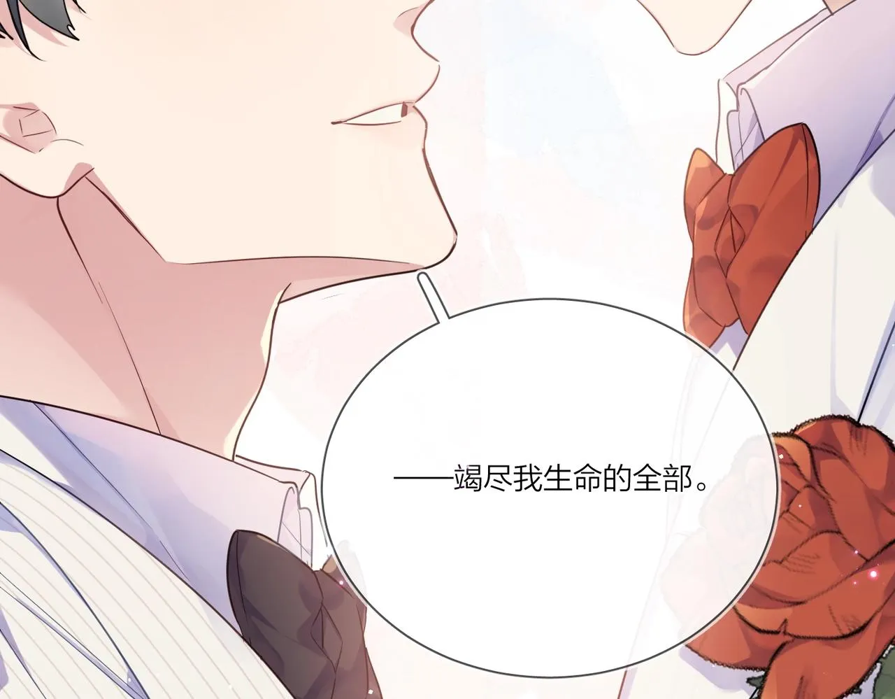 完结篇 竭尽我生命的全部 第108页