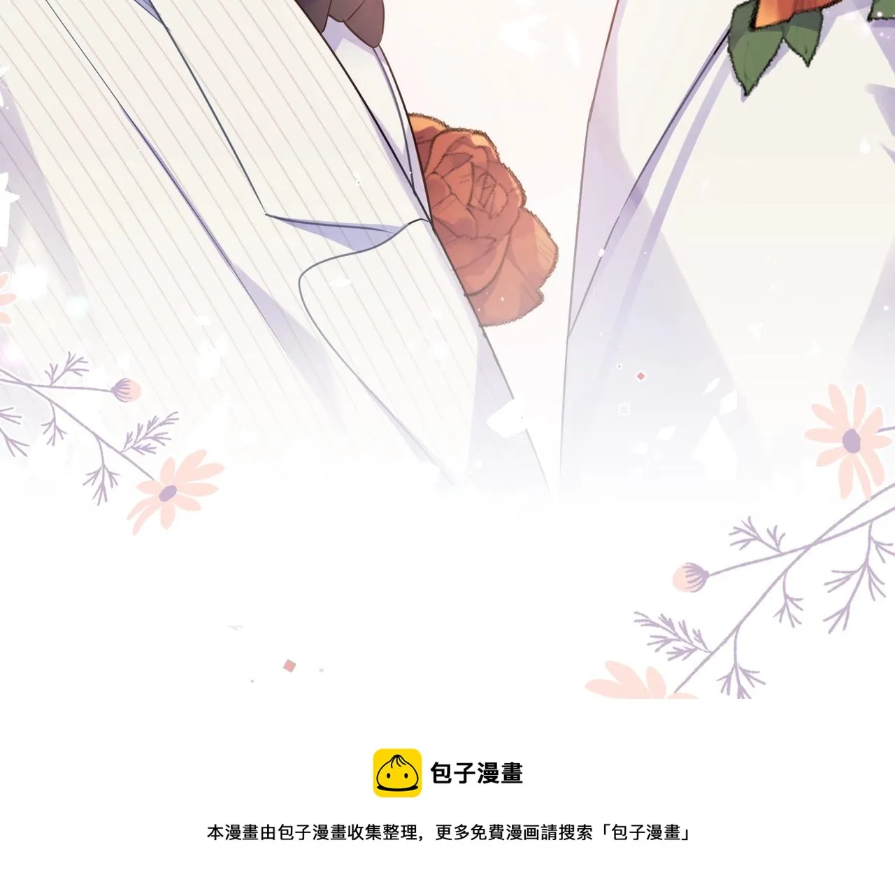 完结篇 竭尽我生命的全部 第109页