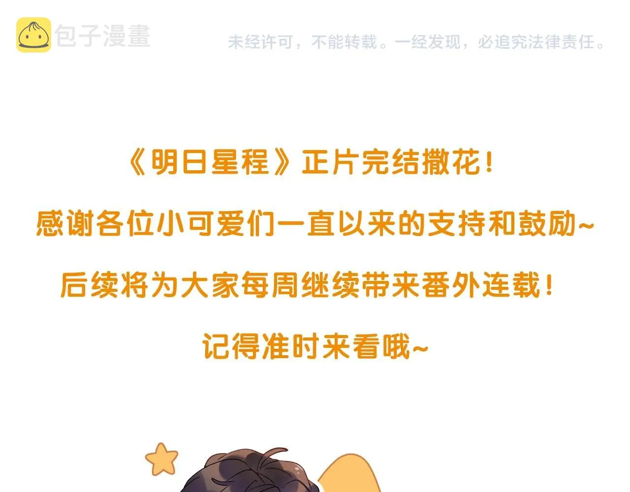 完结篇 竭尽我生命的全部 第111页