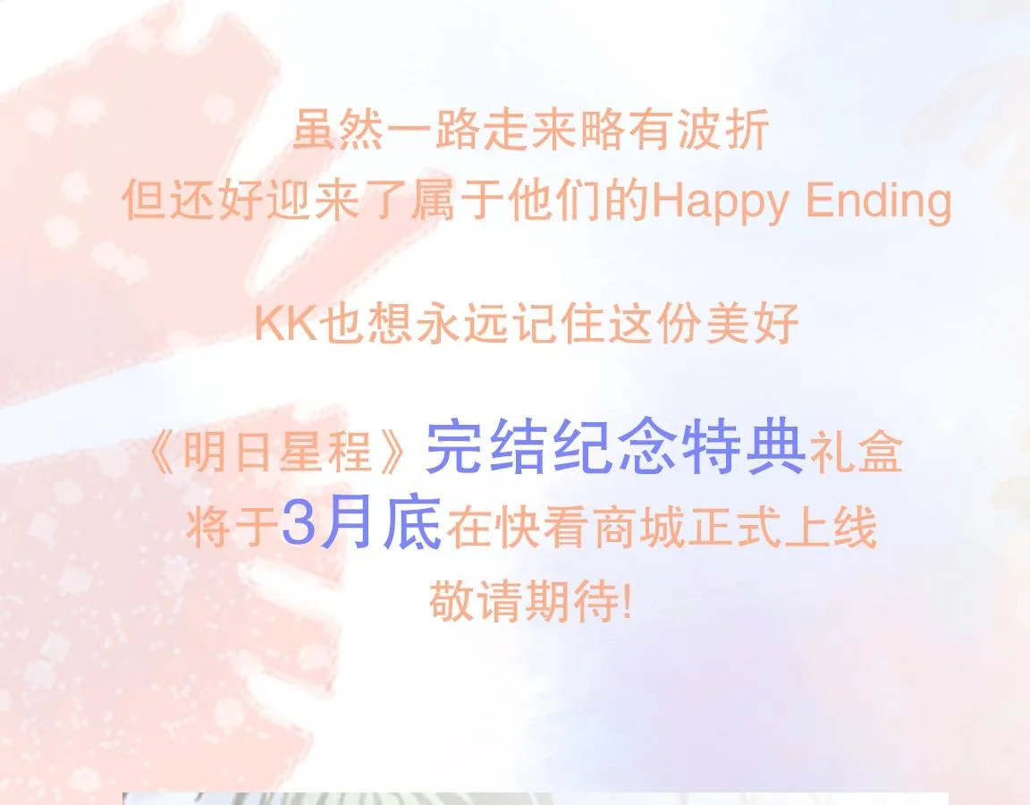 完结篇 竭尽我生命的全部 第127页