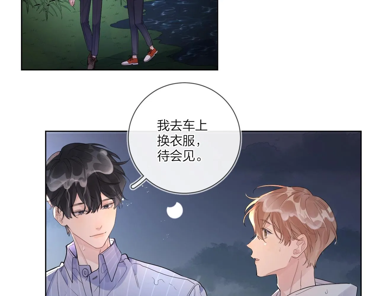 第109话 梦想成真 第10页