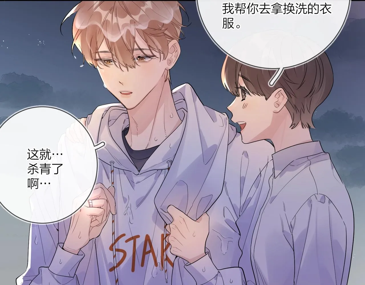 第109话 梦想成真 第12页