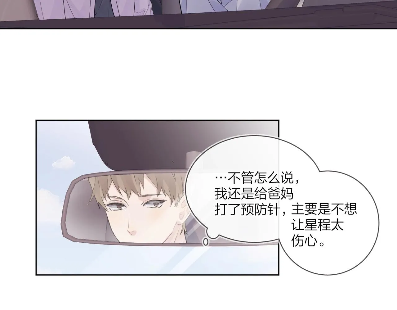 第109话 梦想成真 第70页