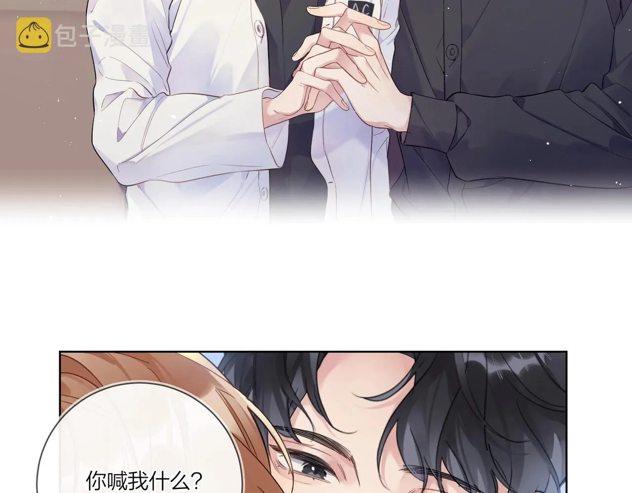 第109话 梦想成真 第79页