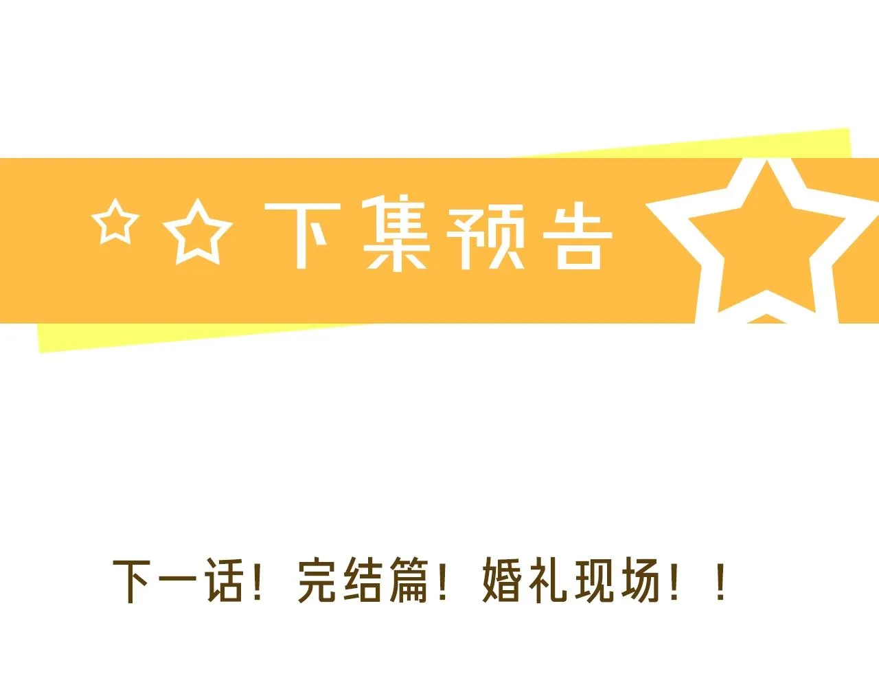 第109话 梦想成真 第86页