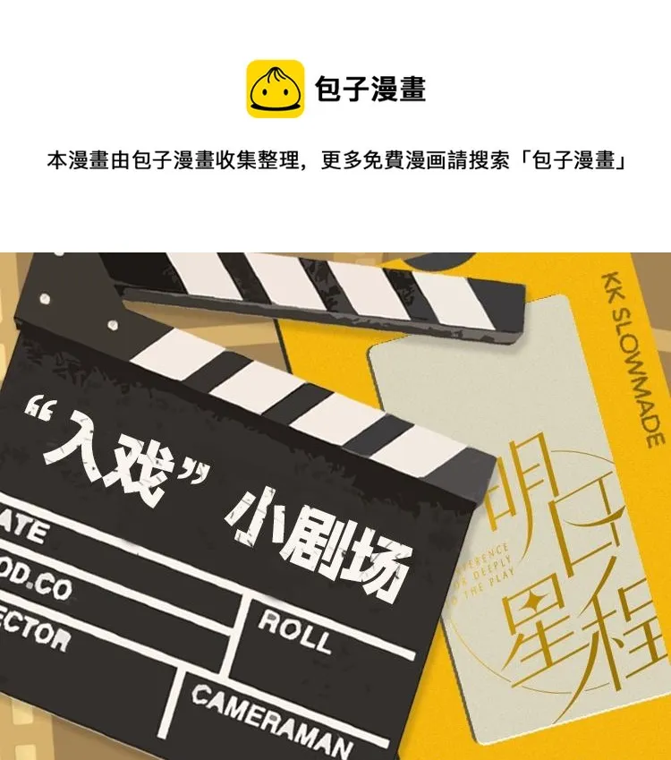 明日星程长条娃“入戏”小剧场 第1页