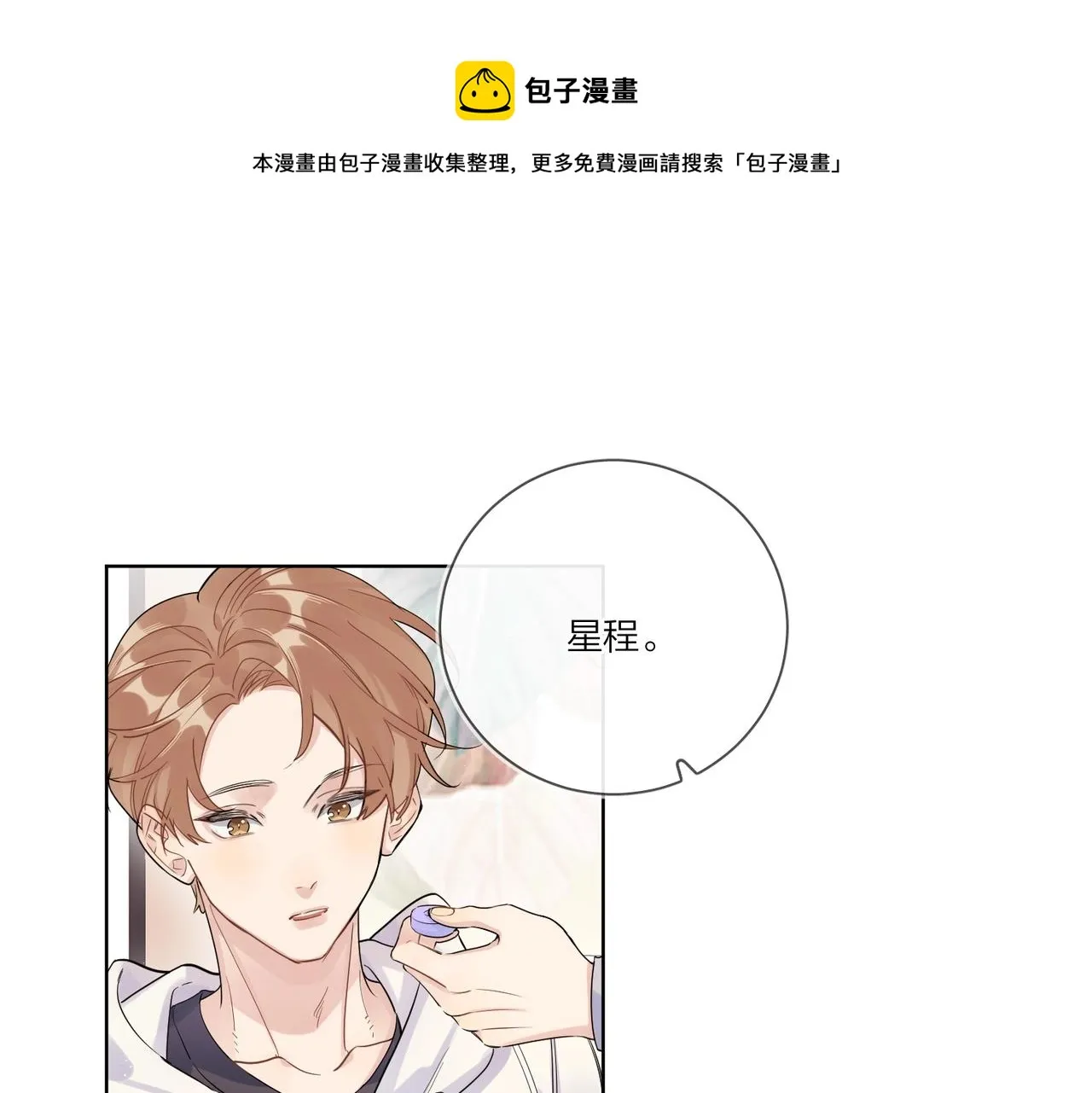 第108话 戒指 第5页