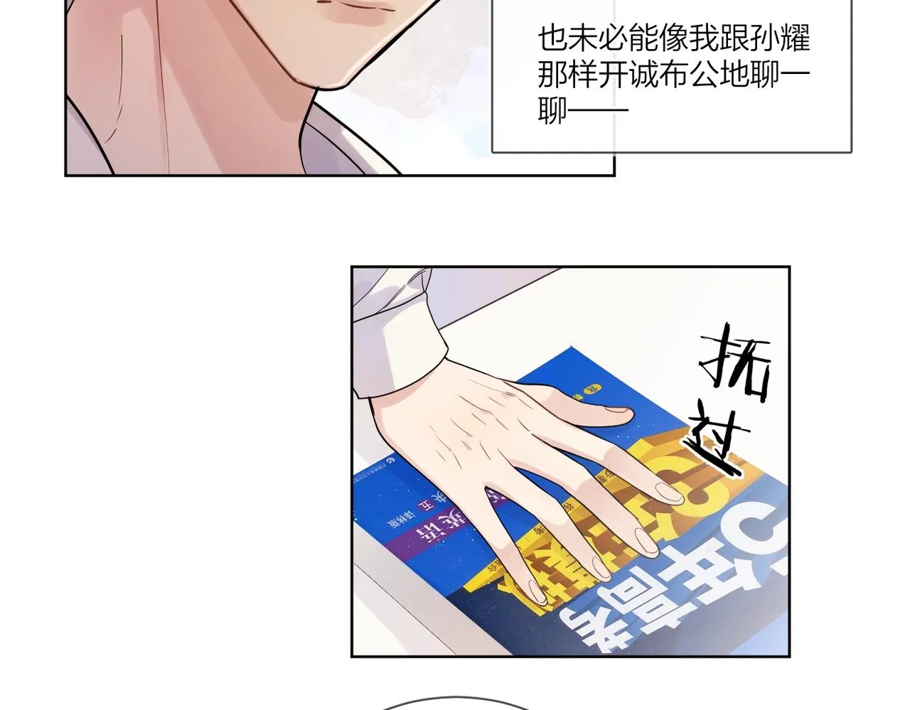 第108话 戒指 第23页