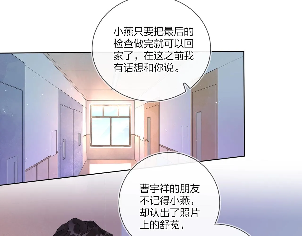 第108话 戒指 第24页