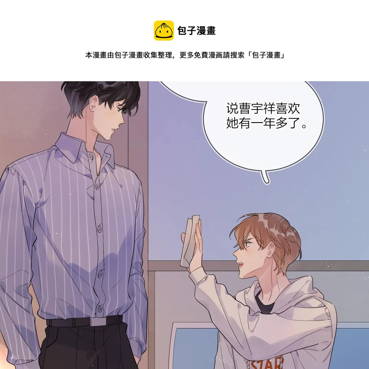 第108话 戒指 第25页